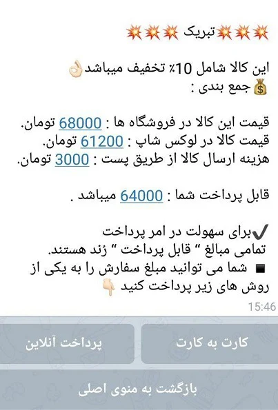 ربات فروش محصول