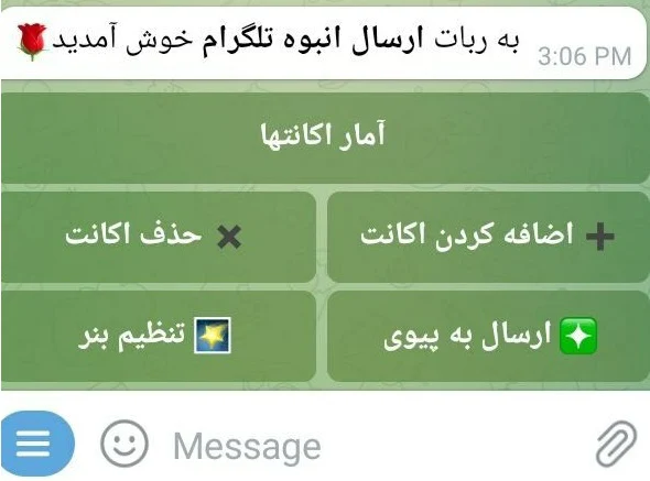 ربات ارسال پیام انبوه در تلگرام