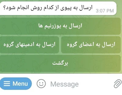 ربات پیام انبوه در تلگرام