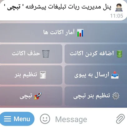 ربات تبچی